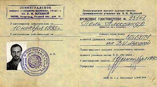 Studentenausweis St Petersburg